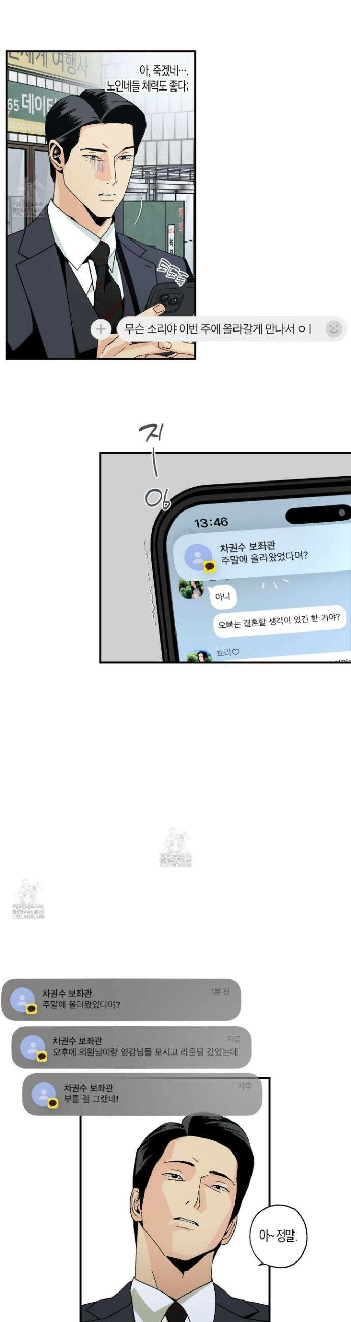 주의 평화 9화 3