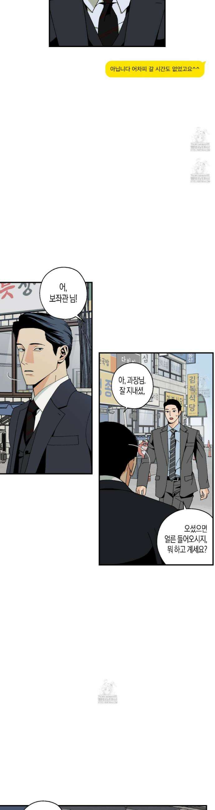 주의 평화 9화 4