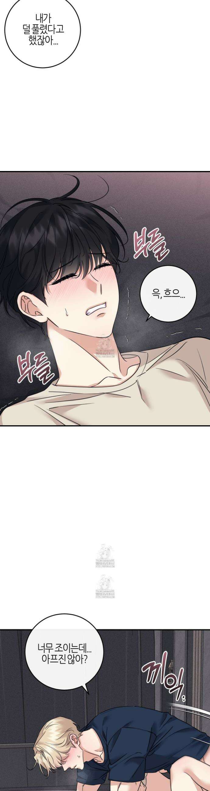 해와 달의 공생관계 58화 4
