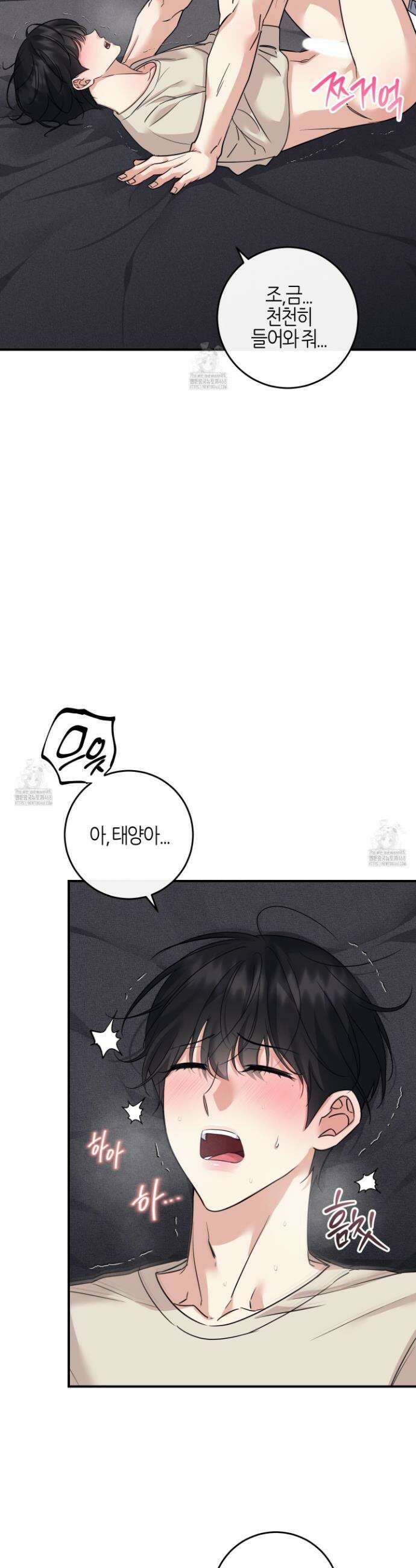 해와 달의 공생관계 58화 5