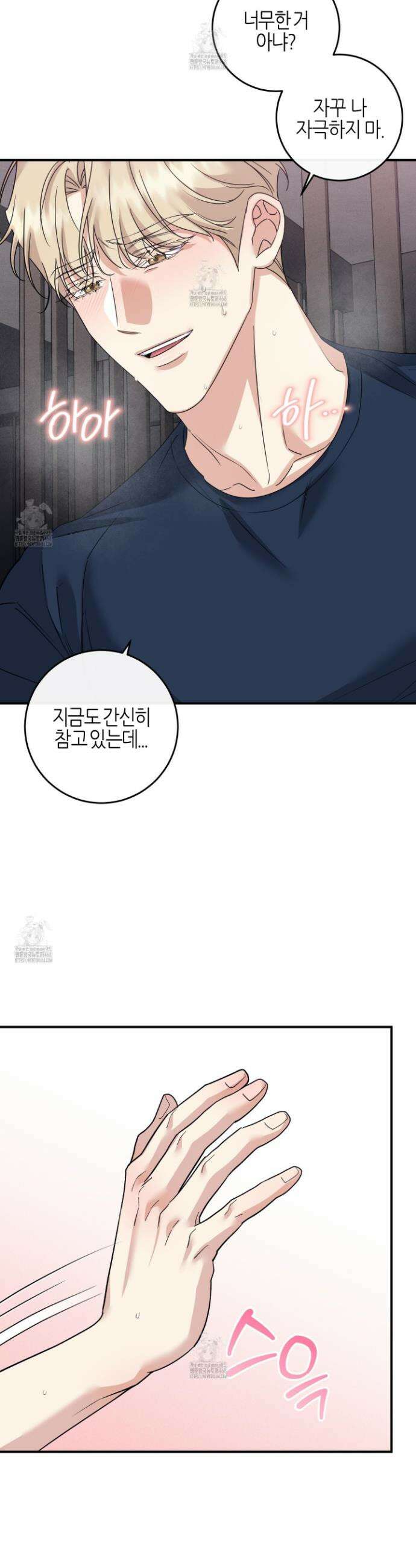 해와 달의 공생관계 58화 6