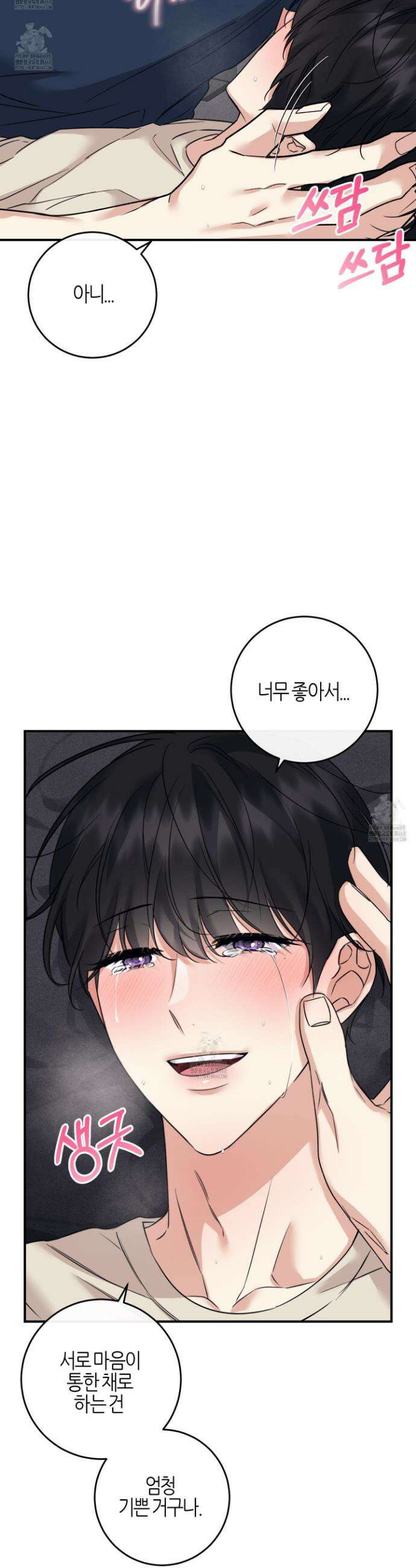 해와 달의 공생관계 58화 14