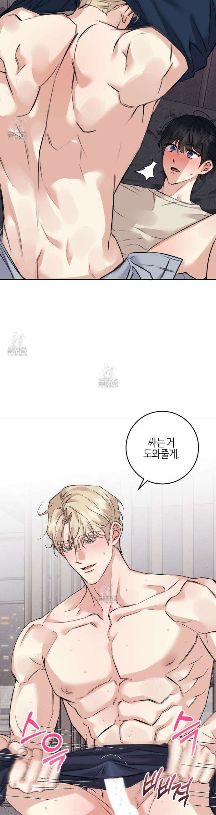 해와 달의 공생관계 58화 21