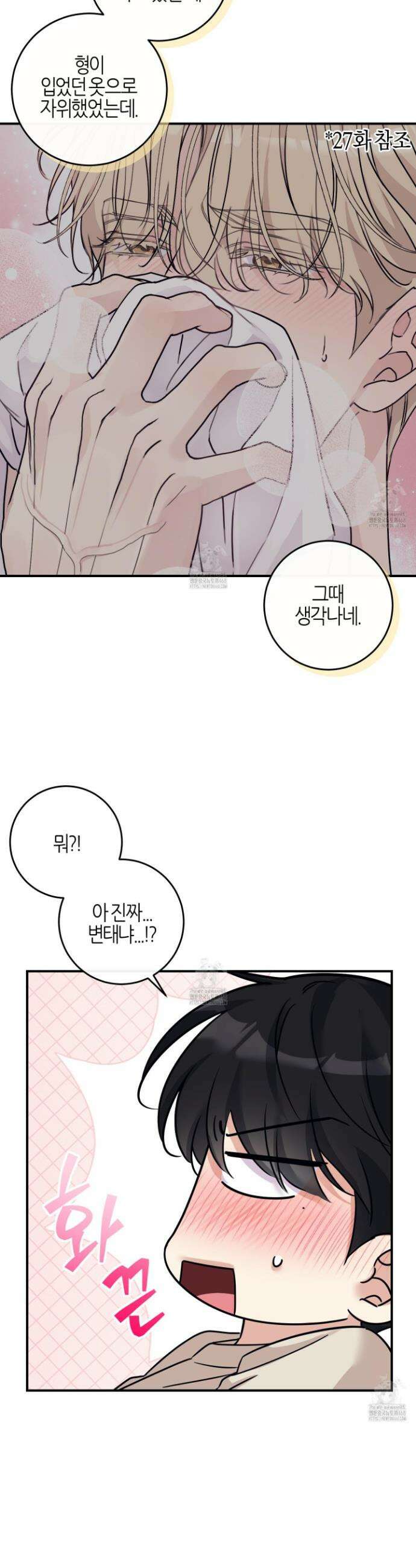 해와 달의 공생관계 58화 28