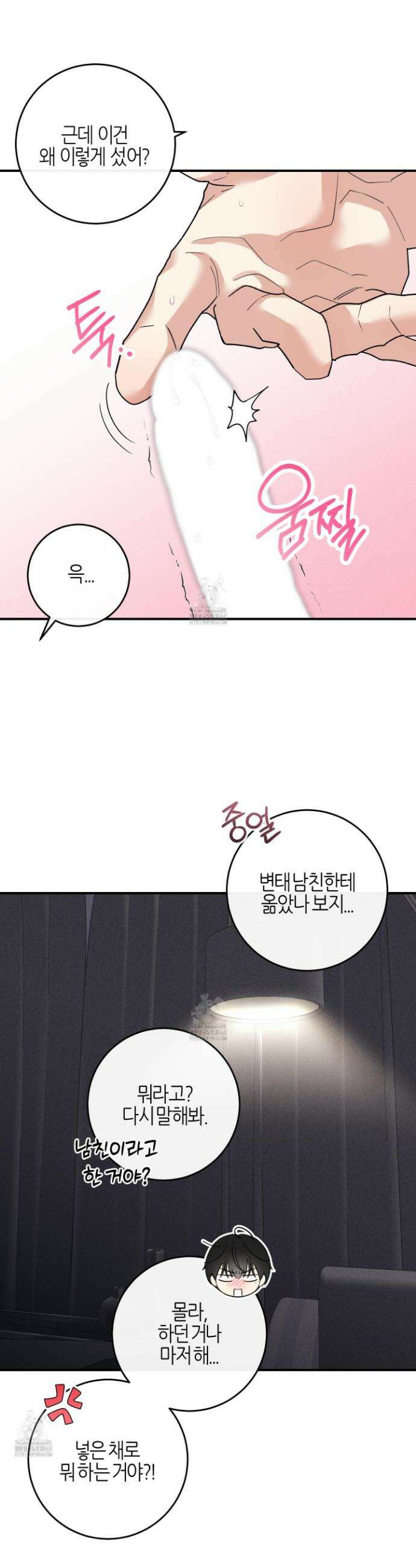 해와 달의 공생관계 58화 29