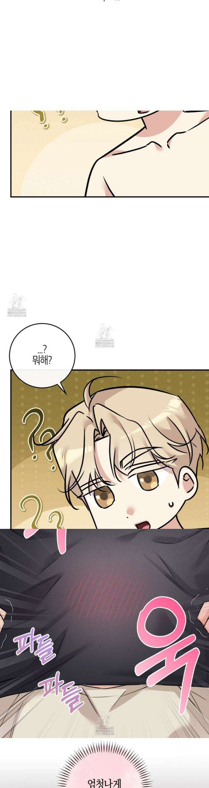 해와 달의 공생관계 58화 42