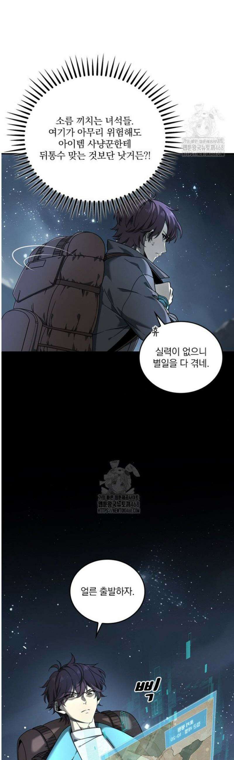 나는 최약체 드래곤 테이머 3화 7