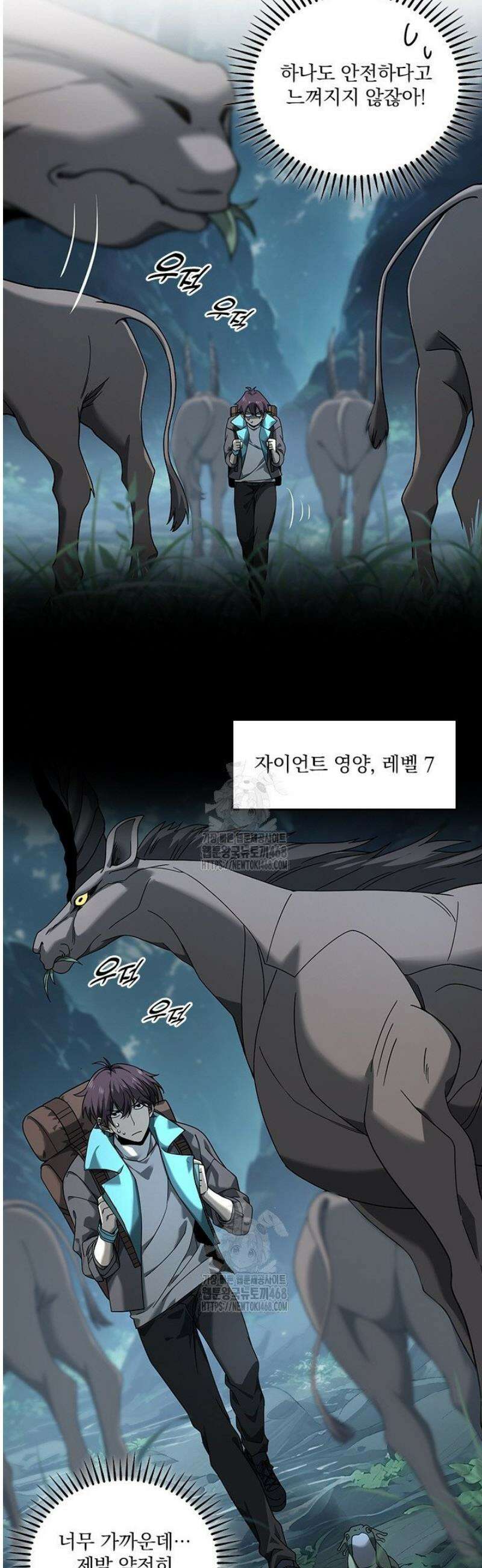 나는 최약체 드래곤 테이머 3화 12