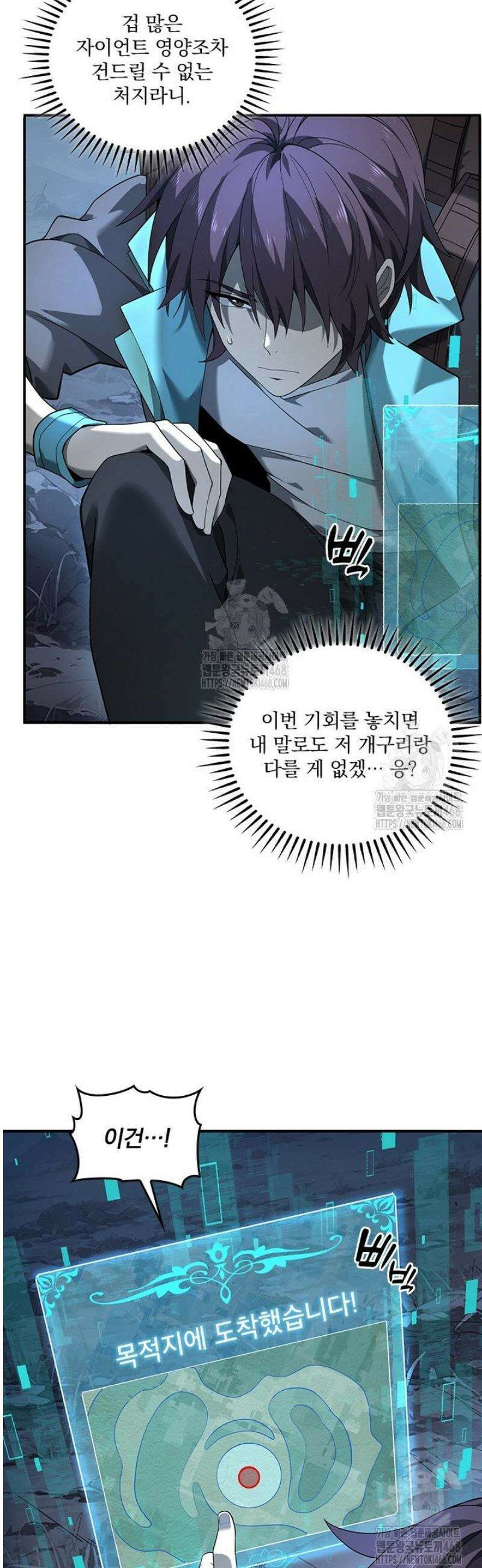 나는 최약체 드래곤 테이머 3화 17