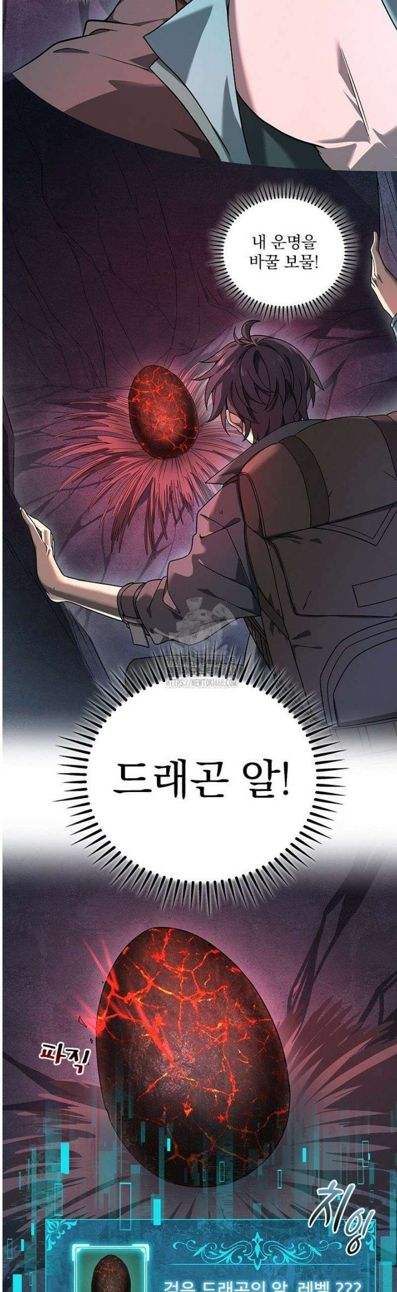 나는 최약체 드래곤 테이머 3화 20