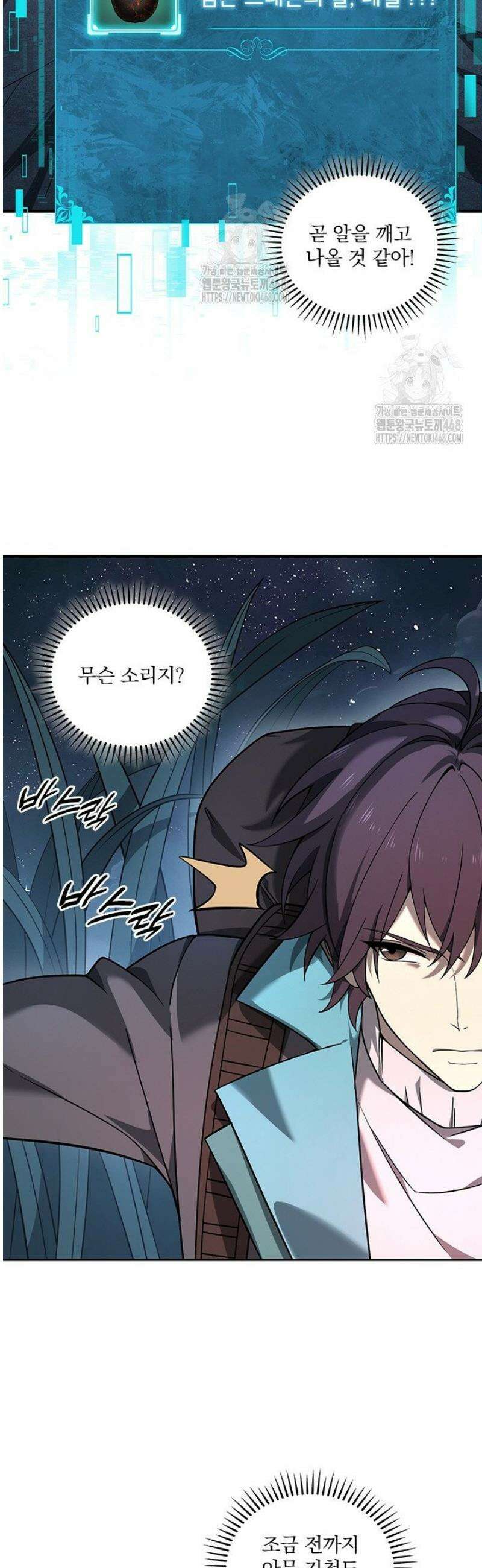 나는 최약체 드래곤 테이머 3화 21