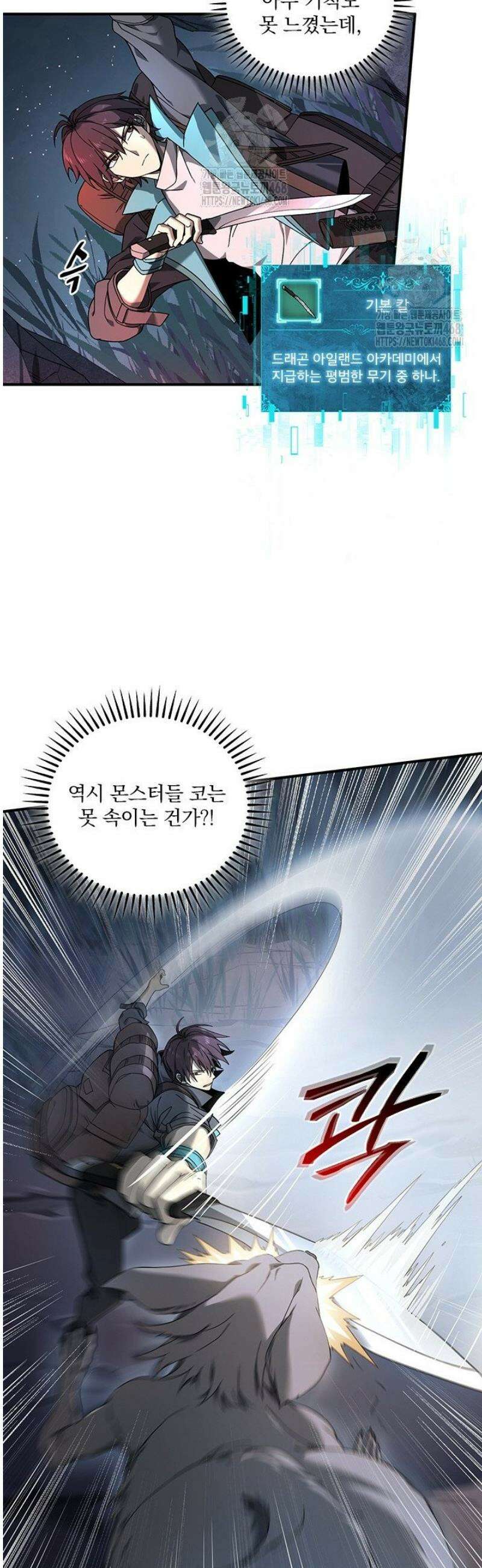 나는 최약체 드래곤 테이머 3화 22