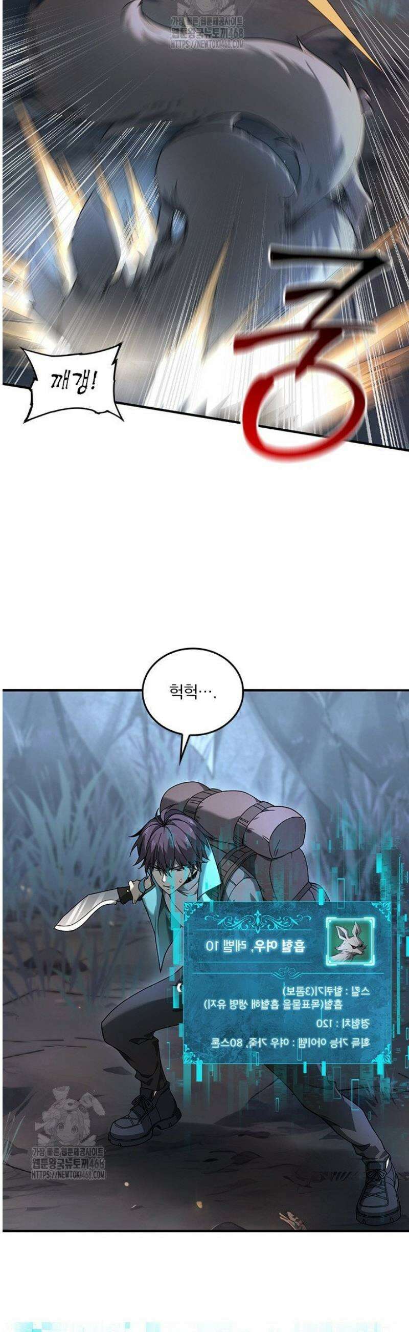 나는 최약체 드래곤 테이머 3화 25