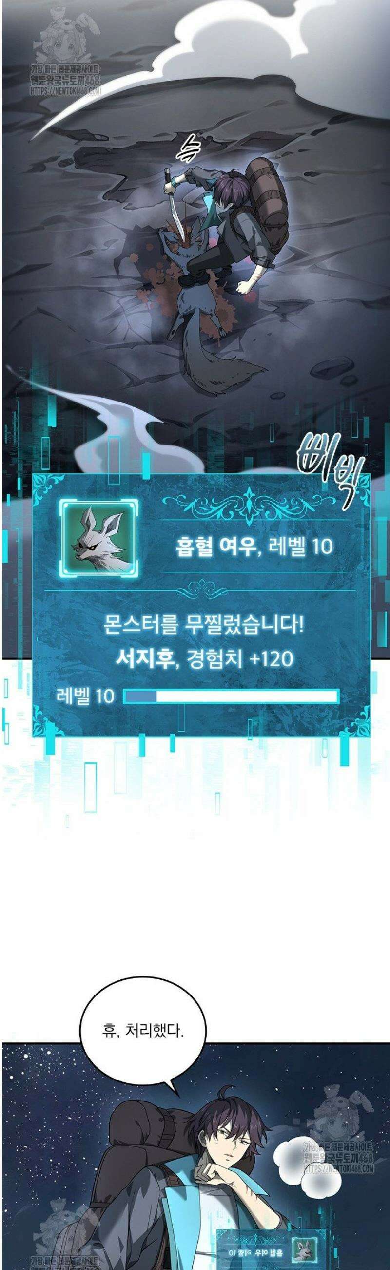 나는 최약체 드래곤 테이머 3화 32