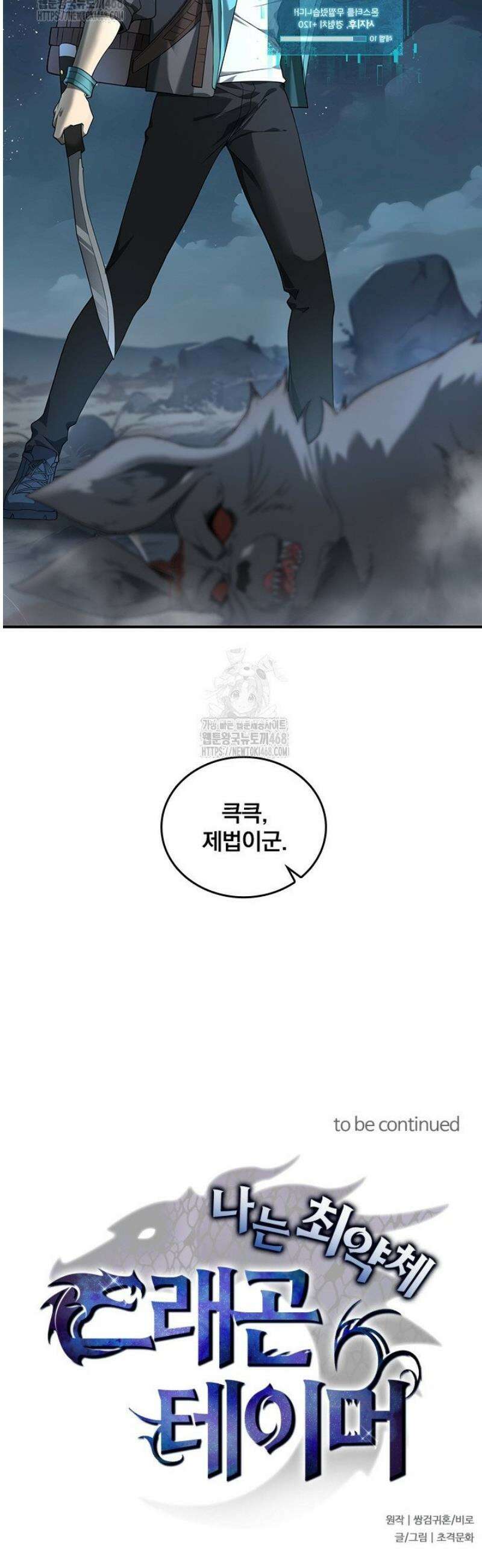 나는 최약체 드래곤 테이머 3화 33