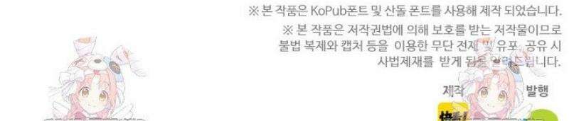 나는 최약체 드래곤 테이머 3화 34