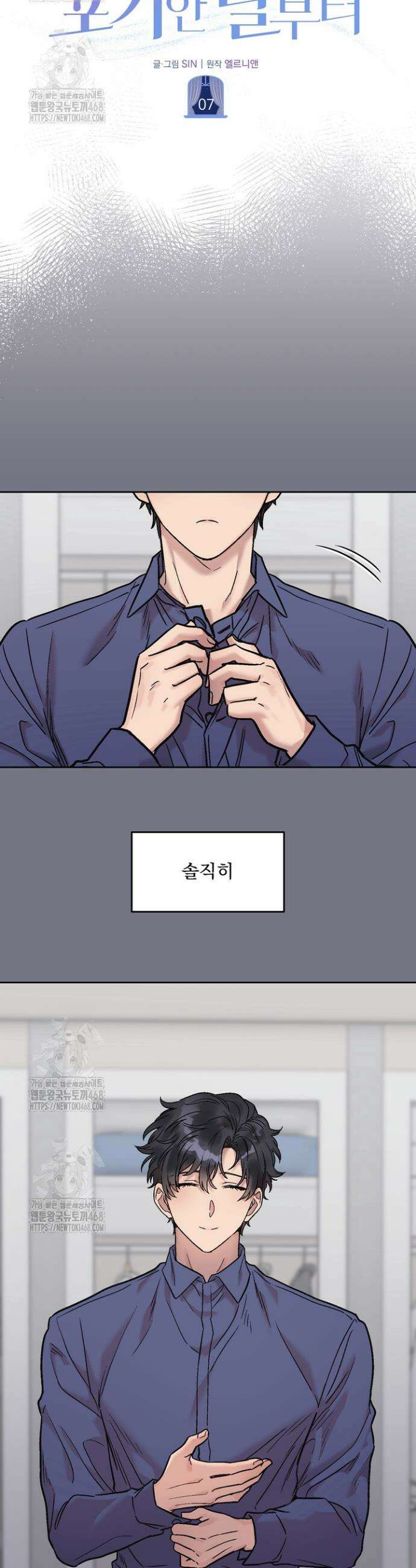 짝사랑을 포기한 날부터 7화 6