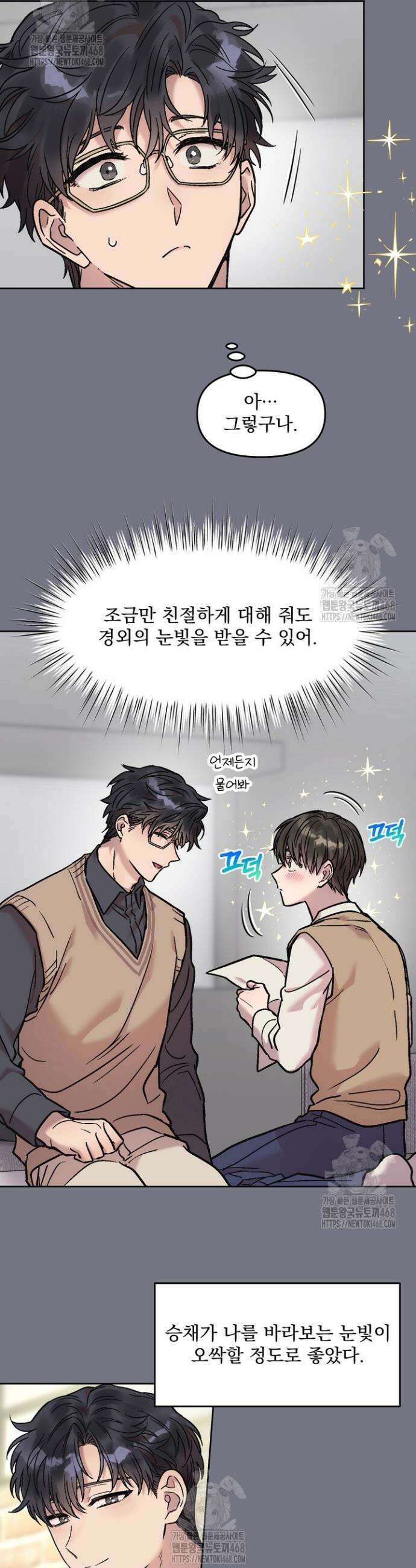 짝사랑을 포기한 날부터 7화 12