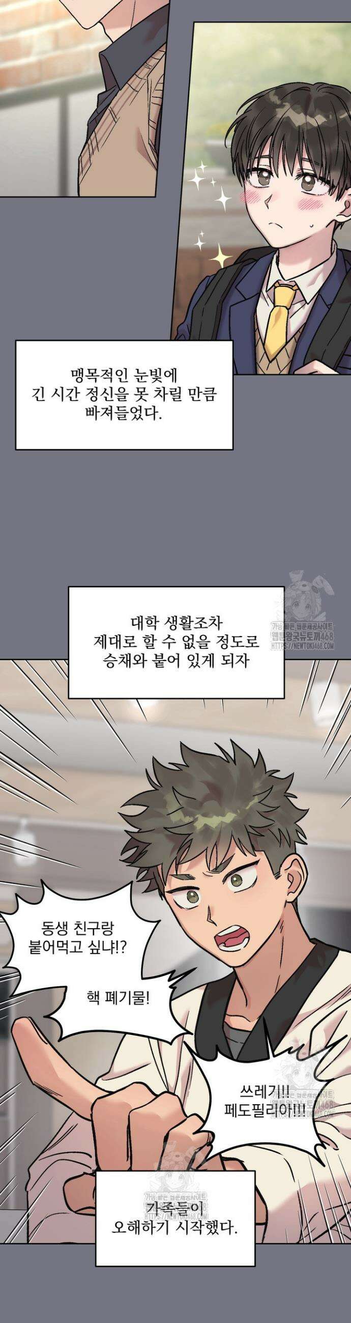 짝사랑을 포기한 날부터 7화 13