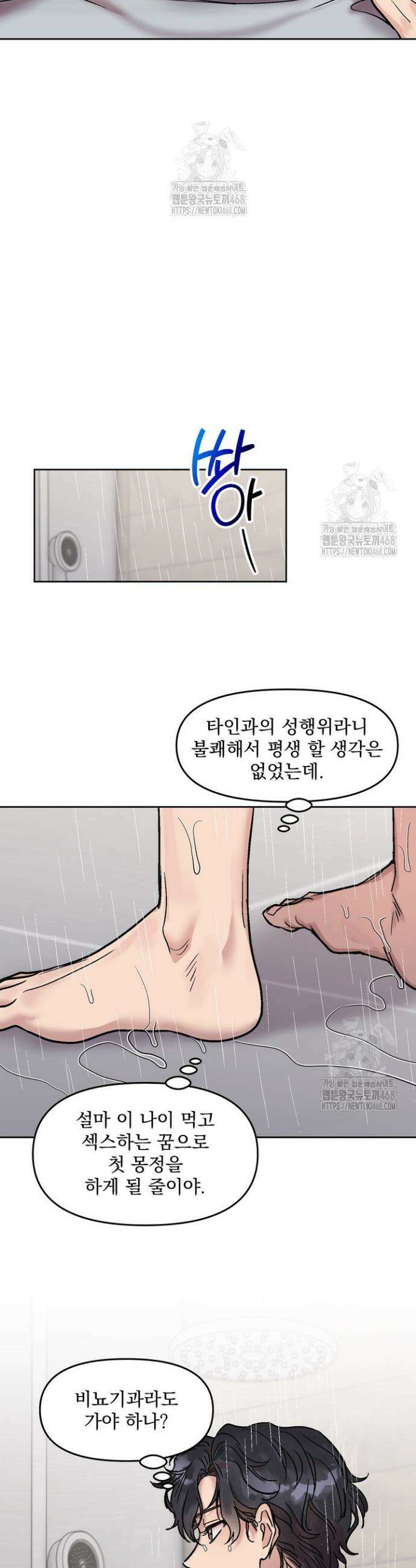 짝사랑을 포기한 날부터 7화 19