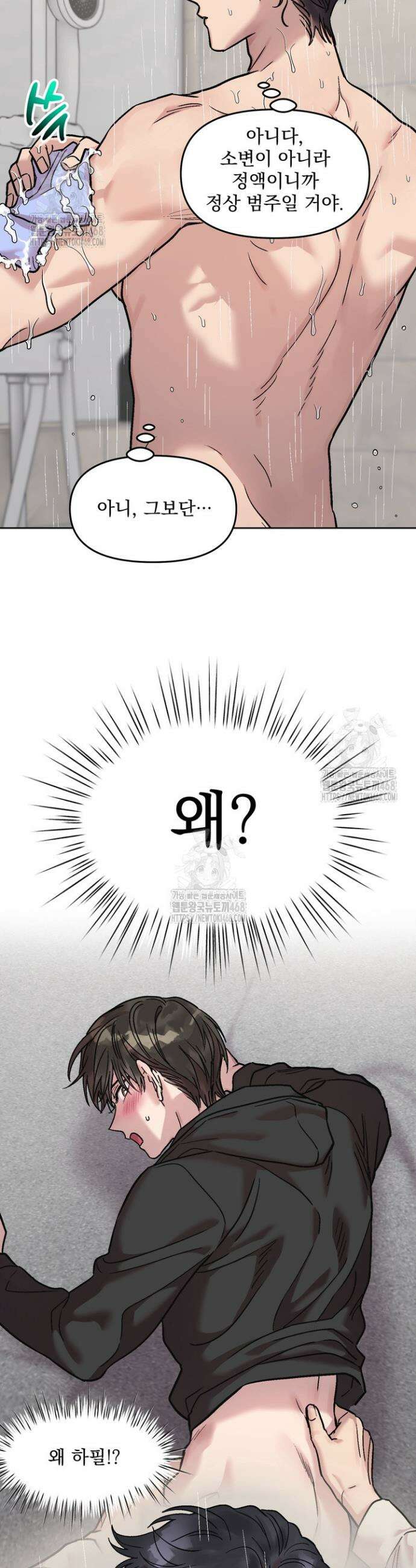 짝사랑을 포기한 날부터 7화 20