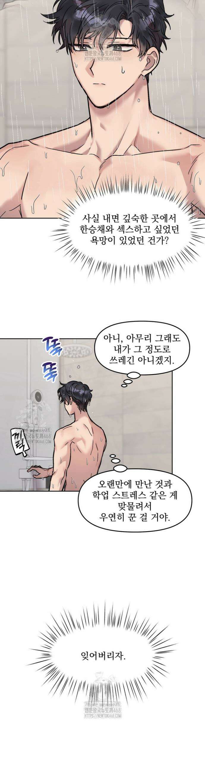 짝사랑을 포기한 날부터 7화 21