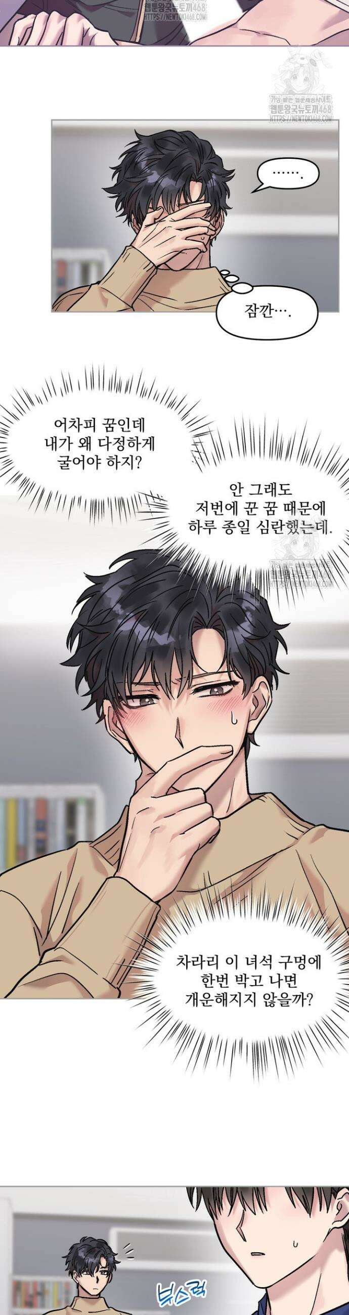 짝사랑을 포기한 날부터 7화 24