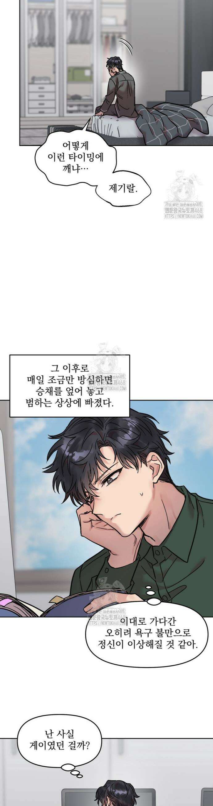 짝사랑을 포기한 날부터 7화 29