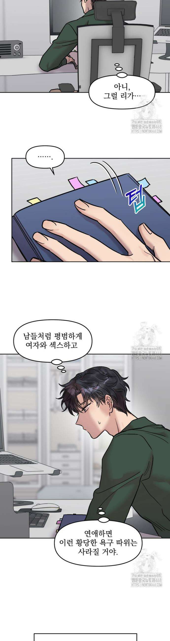 짝사랑을 포기한 날부터 7화 30