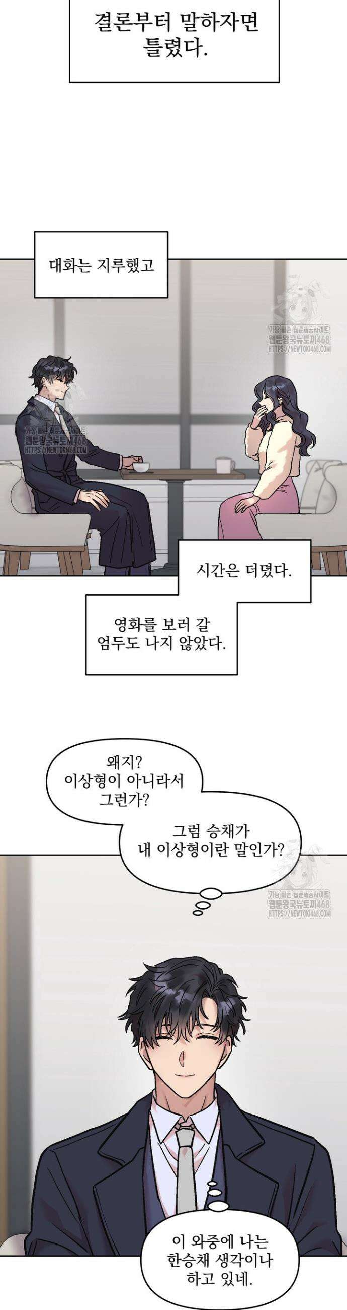 짝사랑을 포기한 날부터 7화 31