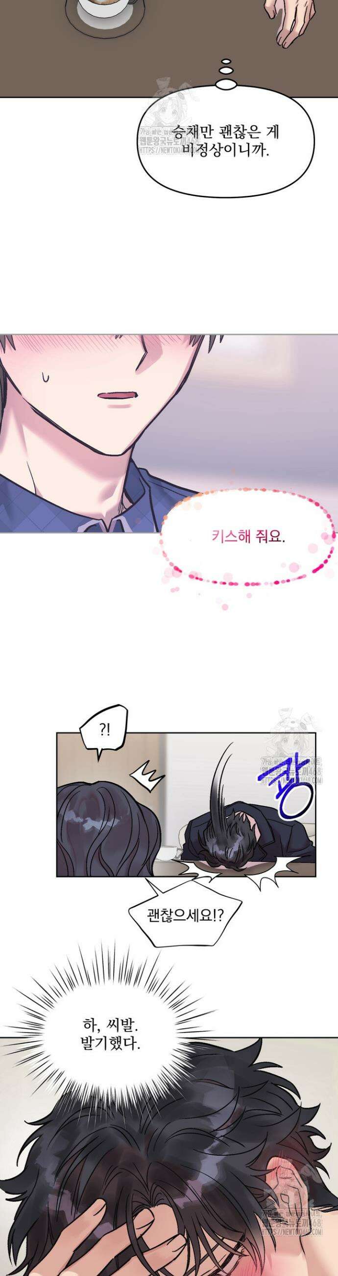 짝사랑을 포기한 날부터 7화 33