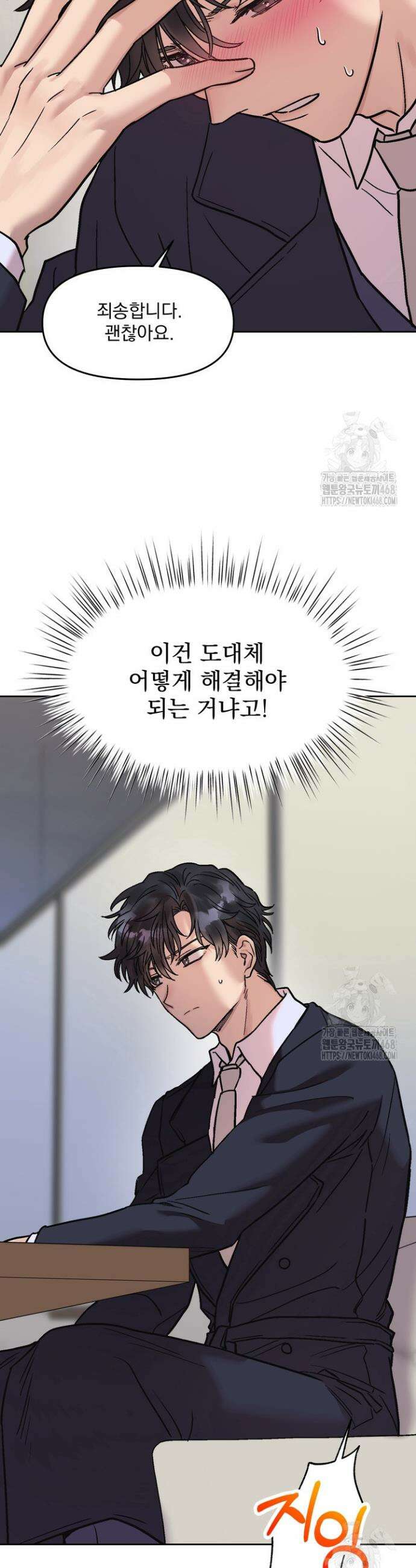 짝사랑을 포기한 날부터 7화 34