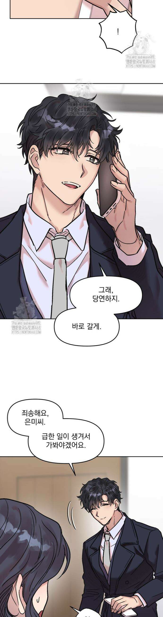 짝사랑을 포기한 날부터 7화 36