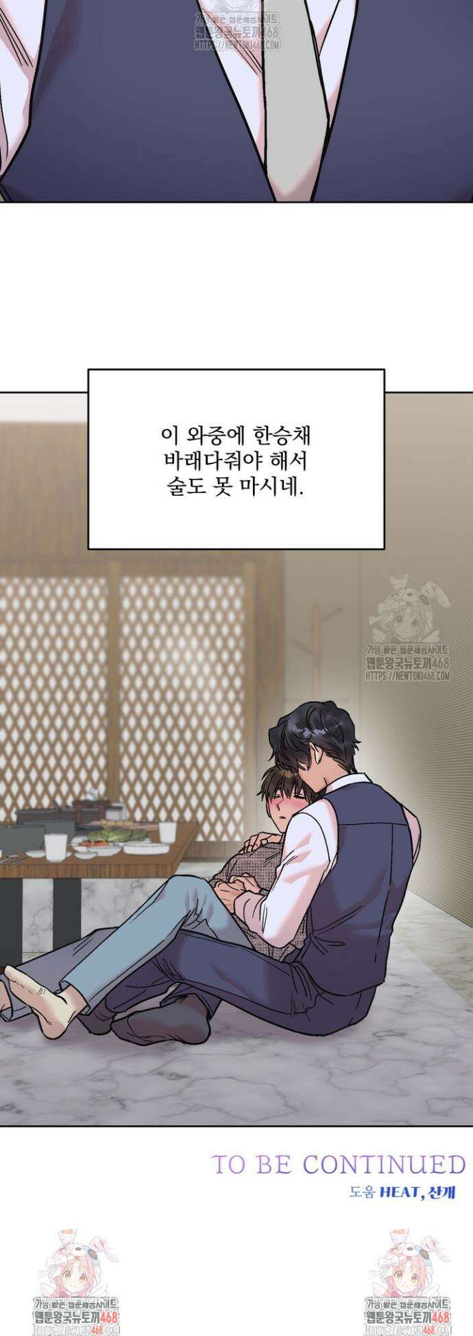 짝사랑을 포기한 날부터 7화 41