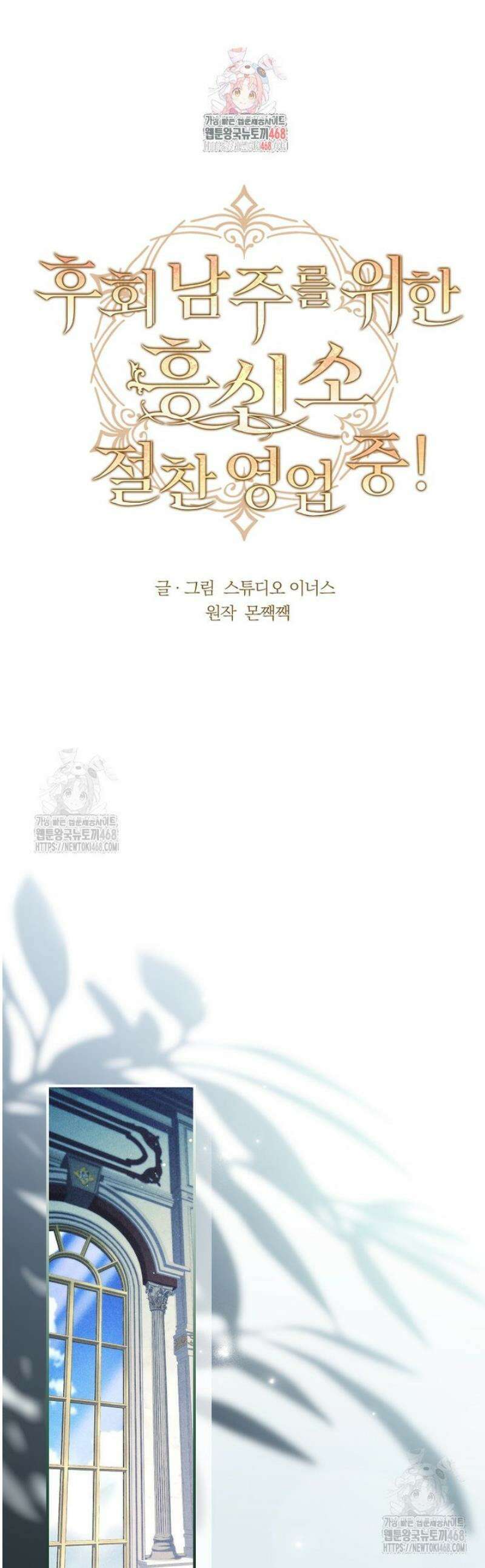 후회 남주를 위한 흥신소 절찬 영업 중! 16화 1