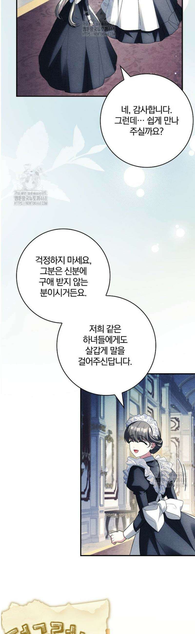 후회 남주를 위한 흥신소 절찬 영업 중! 16화 3