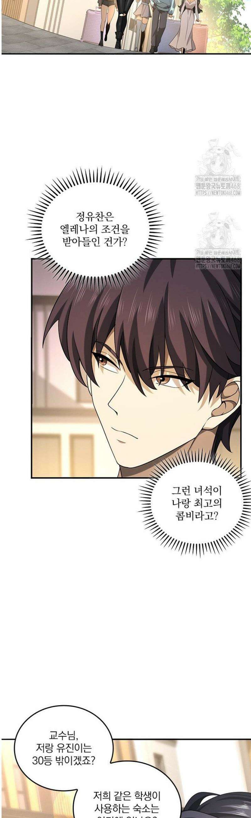 나는 최약체 드래곤 테이머 22화 5