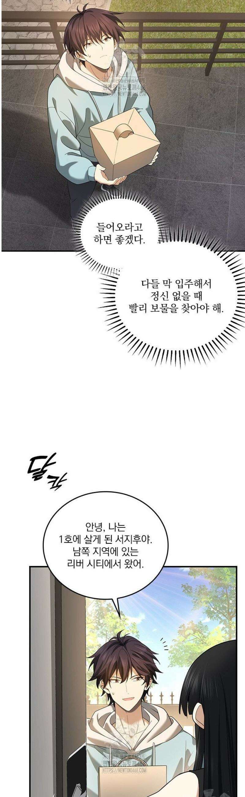 나는 최약체 드래곤 테이머 22화 16