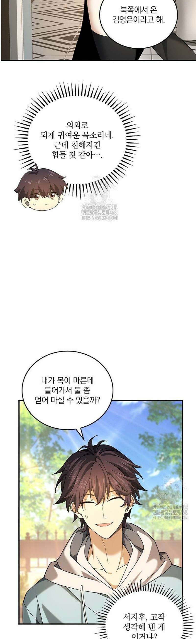 나는 최약체 드래곤 테이머 22화 20
