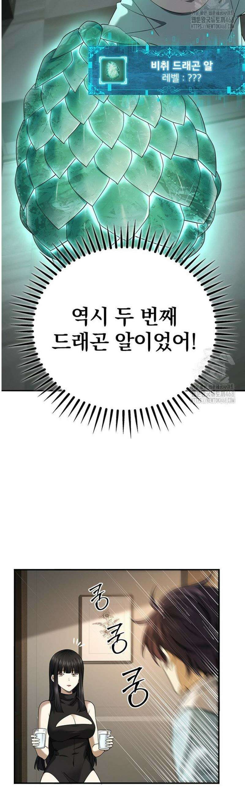 나는 최약체 드래곤 테이머 22화 25