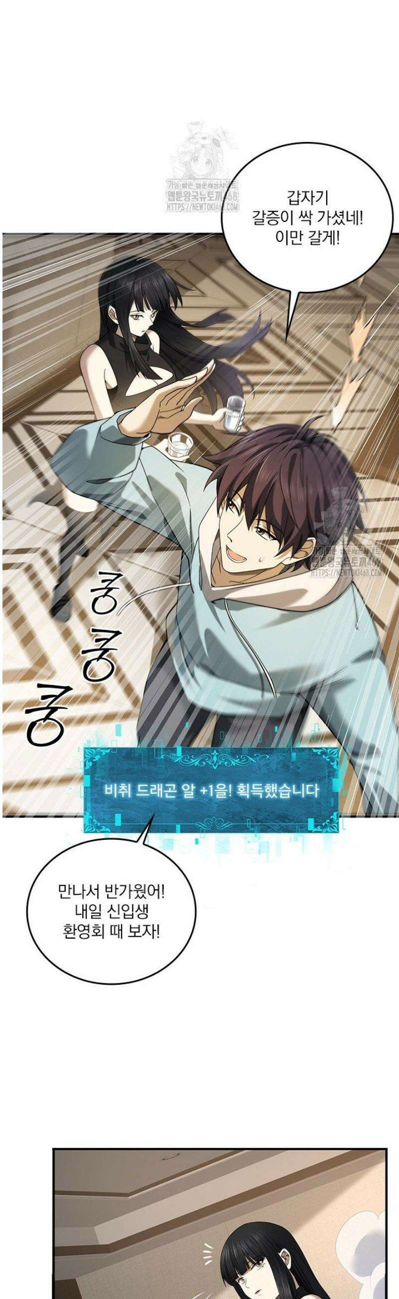 나는 최약체 드래곤 테이머 22화 26