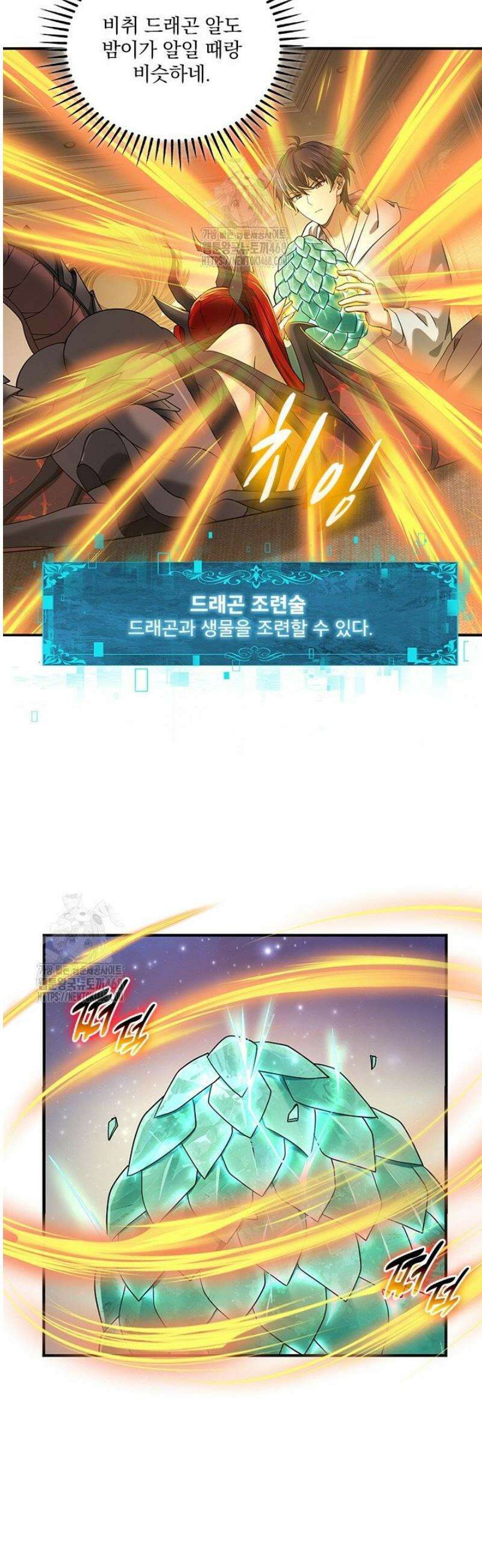 나는 최약체 드래곤 테이머 22화 29