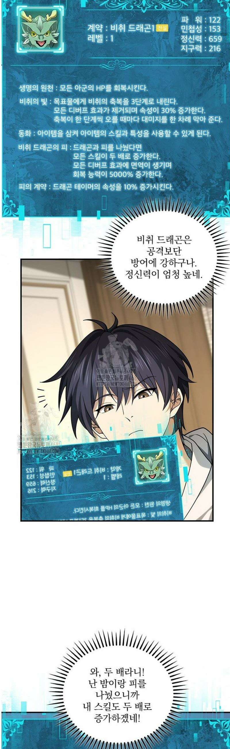 나는 최약체 드래곤 테이머 22화 31