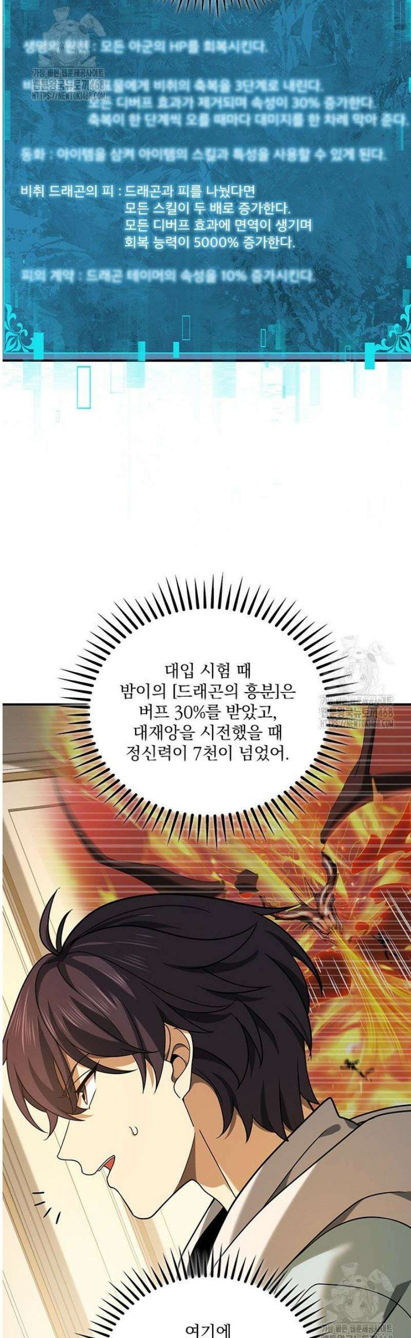 나는 최약체 드래곤 테이머 22화 32