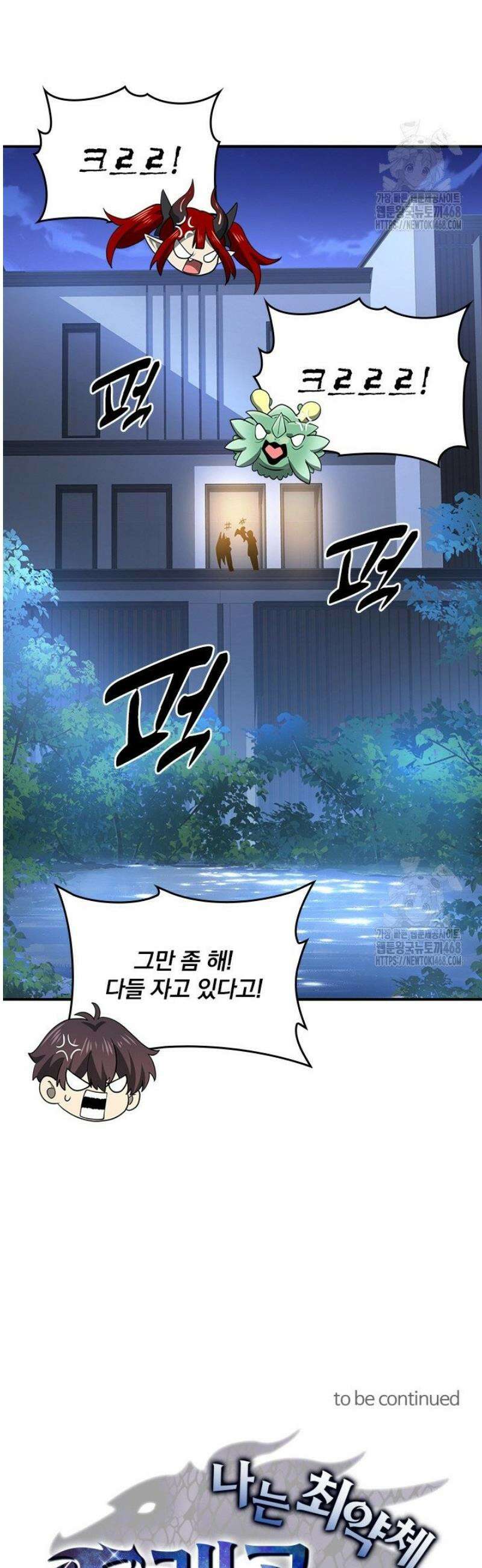나는 최약체 드래곤 테이머 22화 37