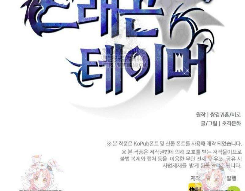 나는 최약체 드래곤 테이머 22화 38