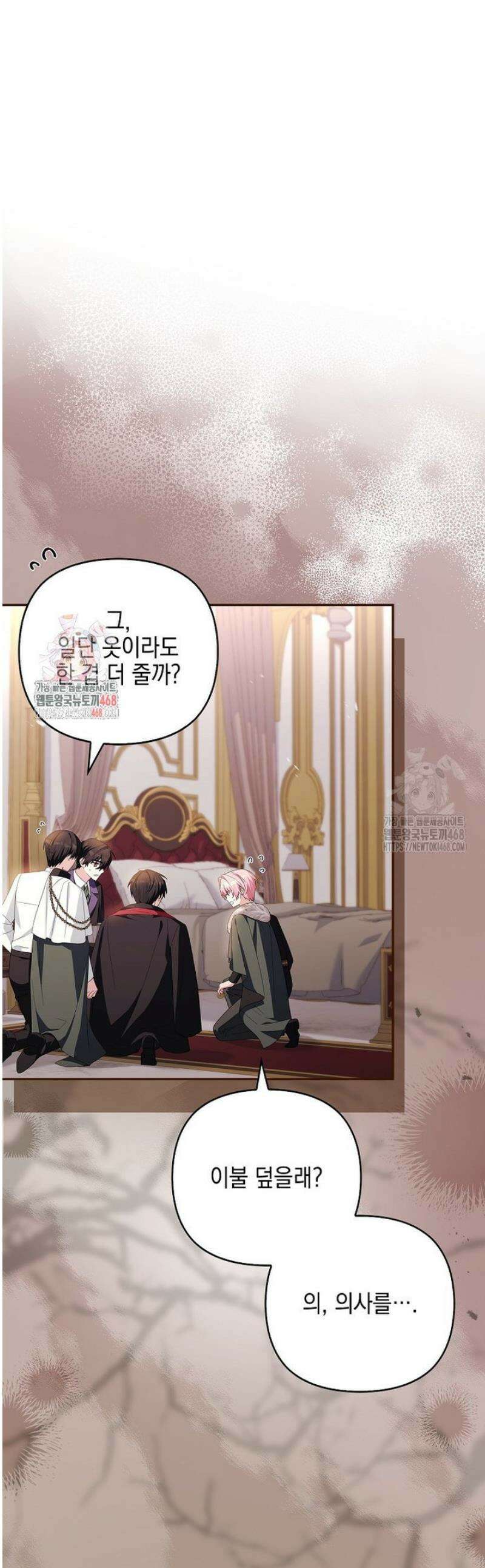악당 공작가의 실세 막내딸입니다 116화 1