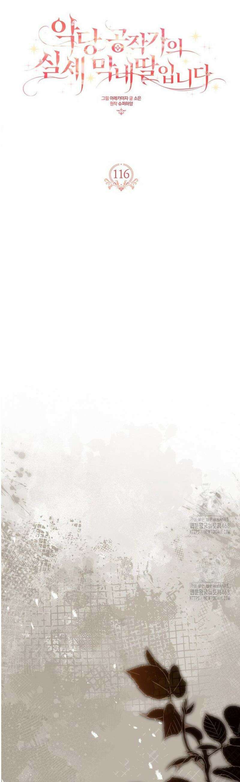 악당 공작가의 실세 막내딸입니다 116화 7