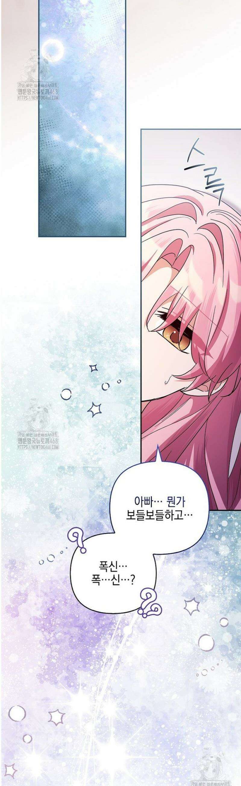 악당 공작가의 실세 막내딸입니다 116화 12