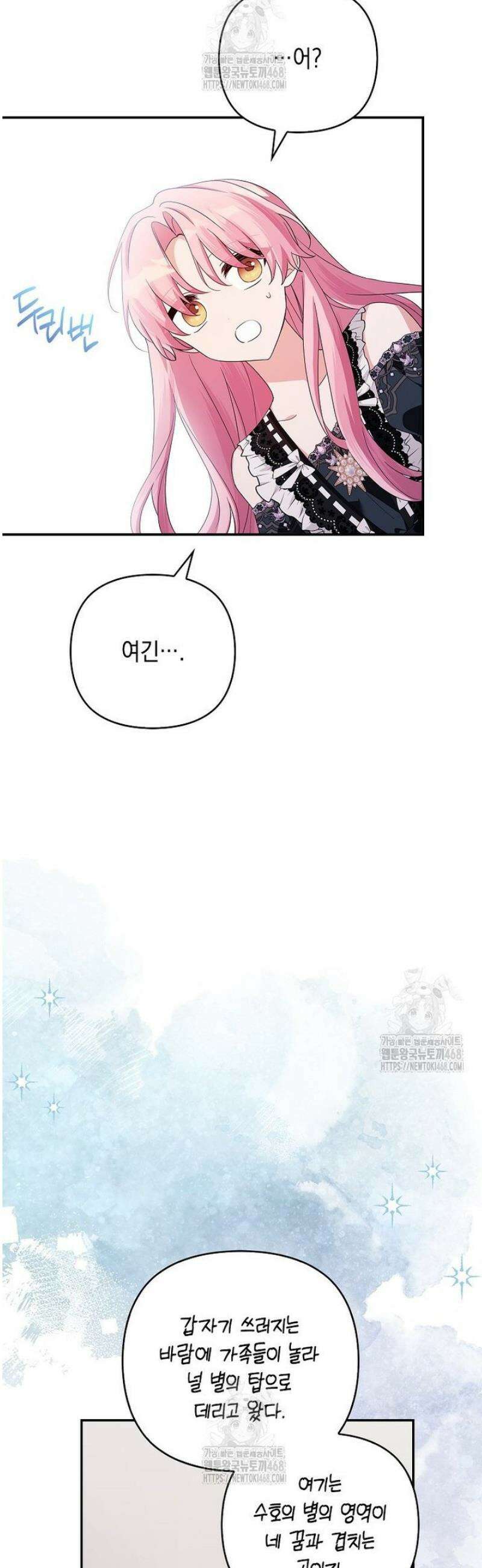 악당 공작가의 실세 막내딸입니다 116화 15